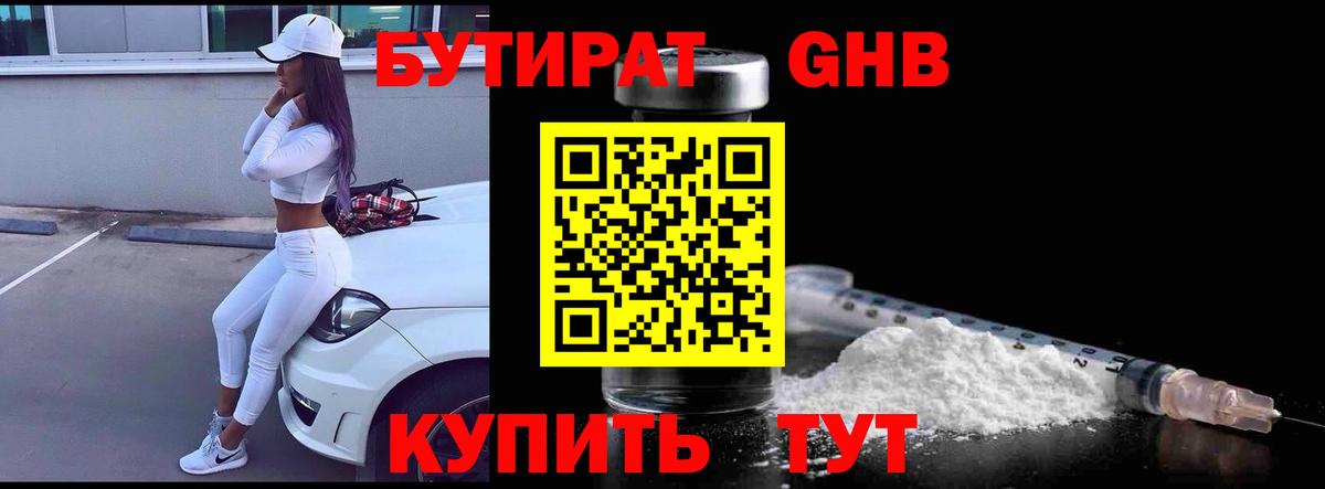 Избербаш  Бутират GHB  Вход с VPN 