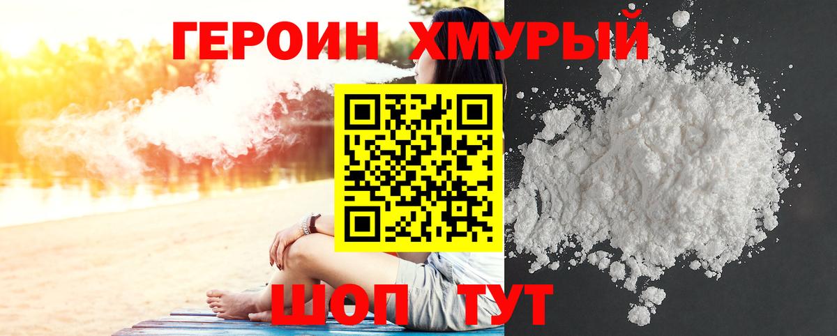 Героин белый Избербаш