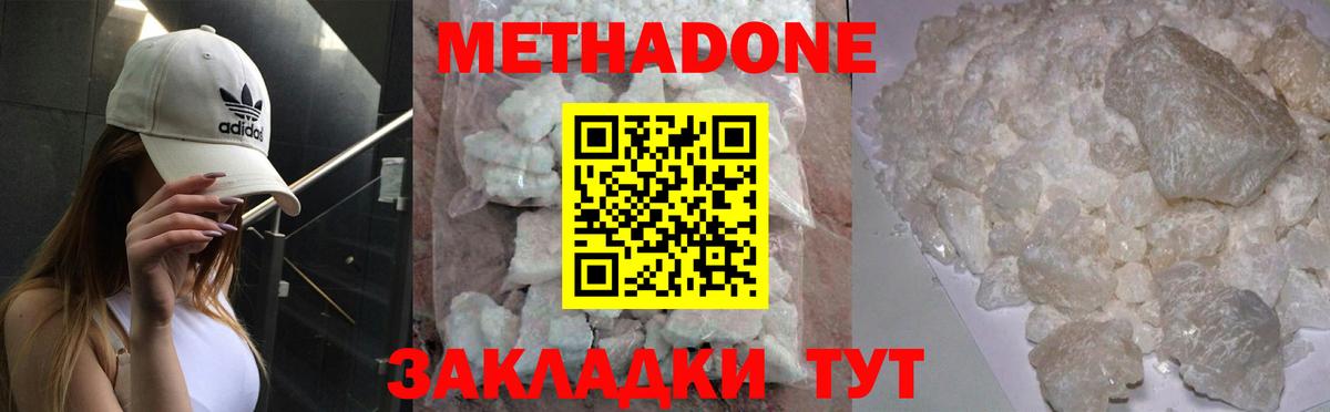 Метадон кристалл Избербаш